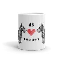Чаша „Шотландски териер“ - small - 1