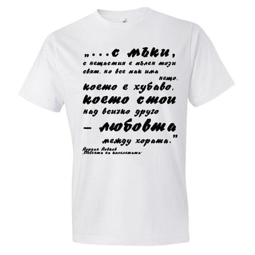 Мъжка тениска &amp;quot;Песента на колелетата | Йордан Йовков&amp;quot; - 1