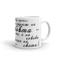 Чаша „Сърце на сърцата | Пенчо Славейков“ - small - 2