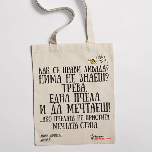 Еко чанта &amp;quot;Ливада | Емили Дикинсън&amp;quot; - 1