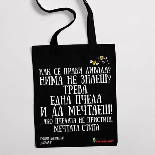 Еко чанта "Ливада | Емили Дикинсън" - 2