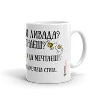 Чаша "Ливада | Емили Дикинсън" - small - 2
