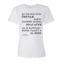 „Аз съм българче | Иван Вазов“ - small - 0