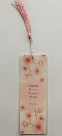 Книгоразделител26 - 0