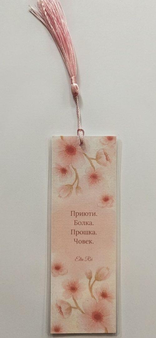 Книгоразделител26 - 1