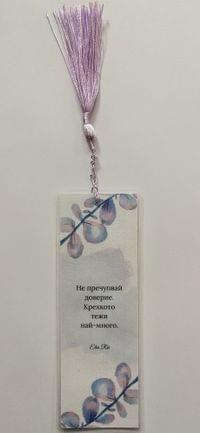 Книгоразделител21 - 0