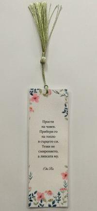 Книгоразделител25 - 0