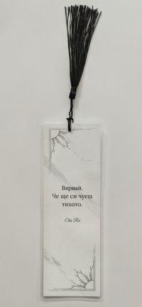 Книгоразделител19 - 0