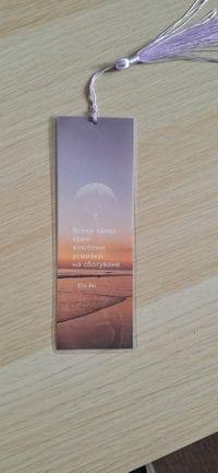 Книгоразделител7 - 0