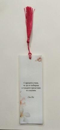 Книгоразделител20 - 0