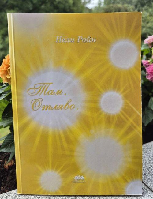 Книга &amp;quot;Там. Отляво.&amp;quot; - 1