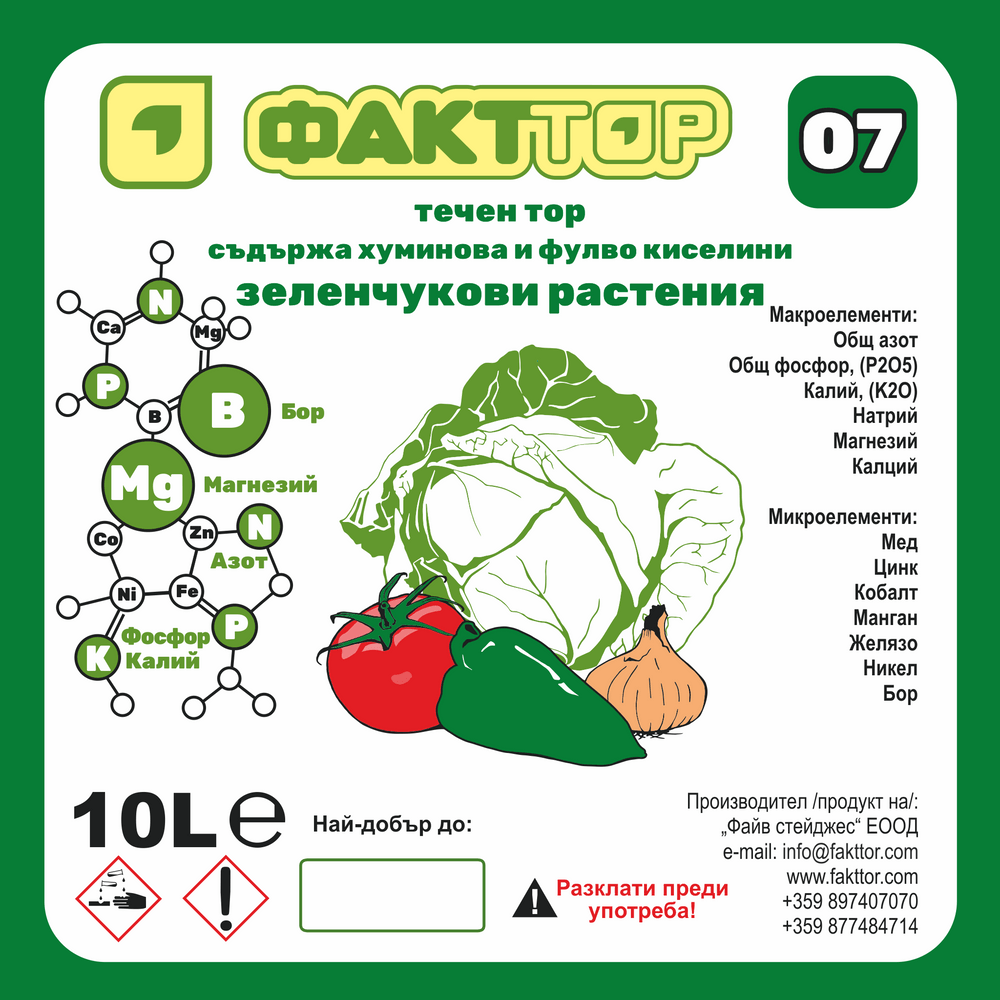 Течен тор за зеленчукови растения - 10 литра