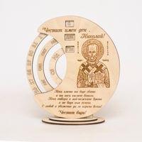 Вечен календар &amp;quot;Имен ден&amp;quot; - 3