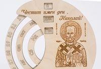 Вечен календар &amp;quot;Имен ден&amp;quot; - 4