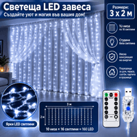 Светеща LED завеса 3×2 м с 160 студено бели светлини - 1 Светеща LED завеса 3×2 м с 160 студено бели светлини - 1