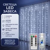 Декоративна LED завеса с размери 3 × 2 метра, 10 низа и... - 2 Декоративна LED завеса с размери 3 × 2 метра, 10 низа и... - 2