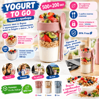 Чаша с прибори YOGURT TO GO 500+200 мл - 1