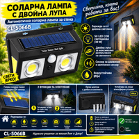 Соларна лампа със сензор за движение 5066 - 2 Соларна лампа със сензор за движение 5066 - 2
