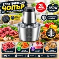 Мултифункционален електрически чопър и месомелачка 2L –... - 1 Мултифункционален електрически чопър и месомелачка 2L –... - 1