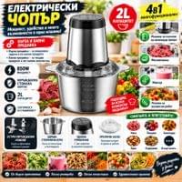 Мултифункционален електрически чопър и месомелачка 2L –... - 2 Мултифункционален електрически чопър и месомелачка 2L –... - 2