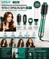 Професионална четка с горещ въздух 4 в 1 VGR V-493 – 1000W - 3 Професионална четка с горещ въздух 4 в 1 VGR V-493 – 1000W - 3