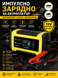 Импулсно зарядно за акумулатор 12V 6A – автоматично и... - 1