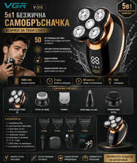 5в1 Безжична самобръсначка VGR V-316 - 1 5в1 Безжична самобръсначка VGR V-316 - 1