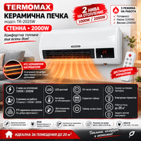 Печка керамична Termomax TR-2025W, 2000W, стенна, 45 сm,... - 2