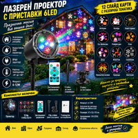 Лазерен проектор с 6 LED светлини и 12 слайд карти за... - 1 Лазерен проектор с 6 LED светлини и 12 слайд карти за... - 1