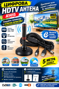 Цифрова HDTV антена A1415 с магнитна основа и 5 м кабел - 1 Цифрова HDTV антена A1415 с магнитна основа и 5 м кабел - 1