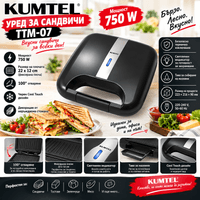 УРЕД ЗА САНДВИЧИ KUMTEL TTM-07 - 1
