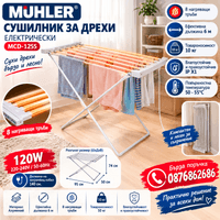 Сушилник за дрехи Muhler MCD-1255, 120W, електрически,... - 0