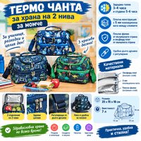 Термо чанта за храна на 2 нива за момче с картинки - 0