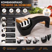 Комбинирано точило за ножове - 1 Комбинирано точило за ножове - 1