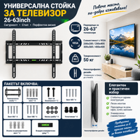 Универсална Стойка за Телевизор 26-63inch - 1 Универсална Стойка за Телевизор 26-63inch - 1