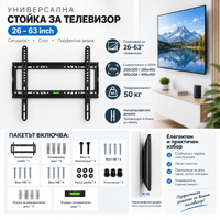 Универсална Стойка за Телевизор 26-63inch - 2 Универсална Стойка за Телевизор 26-63inch - 2