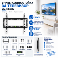 Универсална Стойка за Телевизор 26-63inch - 2