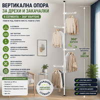 Вертикална опора за дрехи и закачалки 300 см – 6... - 1 Вертикална опора за дрехи и закачалки 300 см – 6... - 1