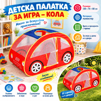 Детска палатка за игра Кола 130х70х80см. - 0 Детска палатка за игра Кола 130х70х80см. - 0