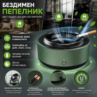 Бездимен пепелник - 1 Бездимен пепелник - 1