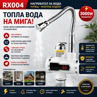 RX004 Моментен нагревател за вода с монтаж отдолу 3000W - 1 RX004 Моментен нагревател за вода с монтаж отдолу 3000W - 1