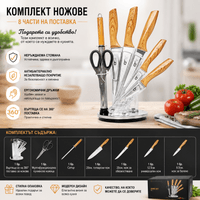 Комплект ножове 8 части с поставка - 1 Комплект ножове 8 части с поставка - 1