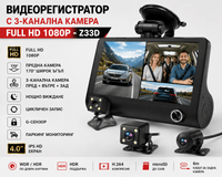 Видеорегистратор с 3-канална камера FULL HD 1080P - Z33D - 1