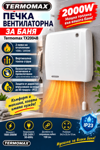 Вентилаторна печка за баня Termomax TX2004B с мощност... - 1