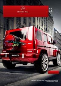 Акумулаторен джип Mercedes Benz G63 12V7Ah, 100W меки... - 32 Акумулаторен джип Mercedes Benz G63 12V7Ah, 100W меки... - 32