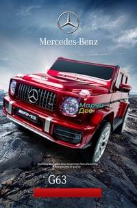 Акумулаторен джип Mercedes Benz G63 12V7Ah, 100W меки... - 33 Акумулаторен джип Mercedes Benz G63 12V7Ah, 100W меки... - 33