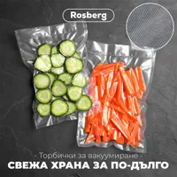Torбички за вакуумиране Rosberg R51987, 20×30... - 2