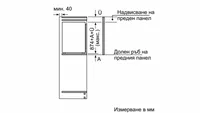 Фризер за вграждане Bosch GIV21AFE0 - 6 Фризер за вграждане Bosch GIV21AFE0 - 6