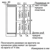 Хладилник за вграждане Bosch KIN86ADD0 - 5