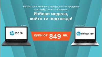 НР 250 или HP ProBook 450 - избери модела, който ти...